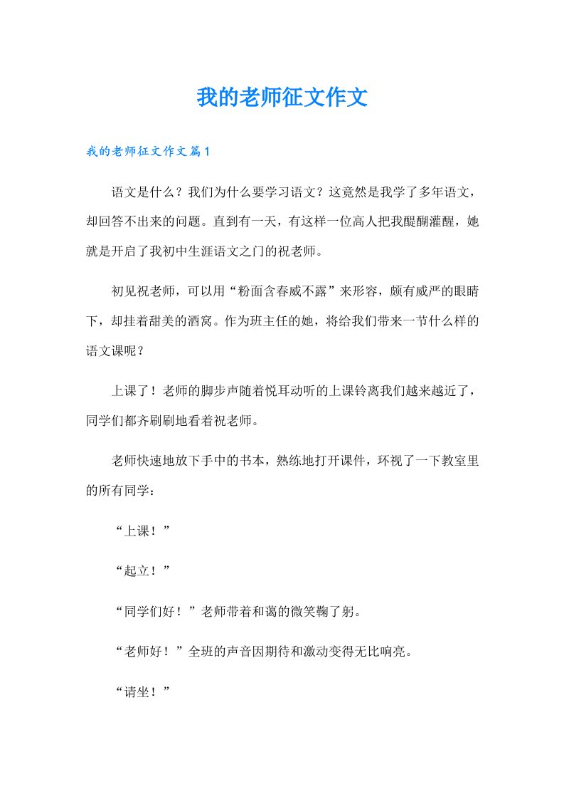 我的老师征文作文