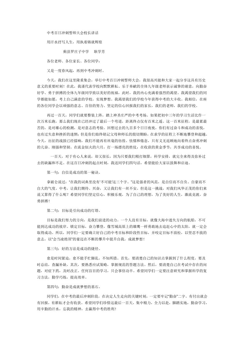 中考百日冲刺誓师大会校长讲话