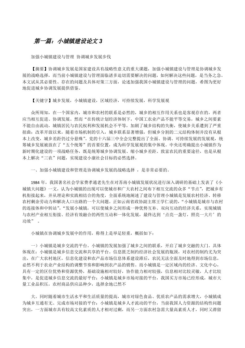 小城镇建设论文3（共5篇）[修改版]