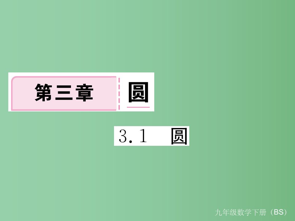 九年级数学下册