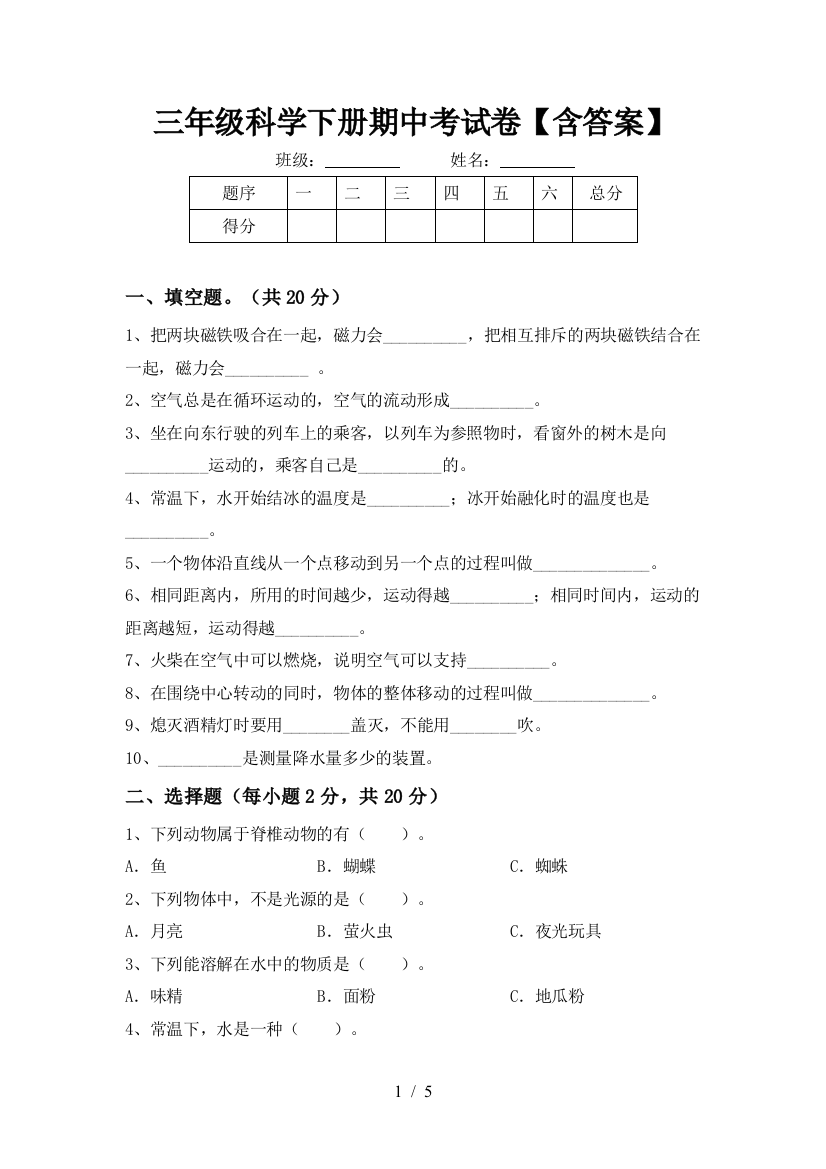 三年级科学下册期中考试卷【含答案】