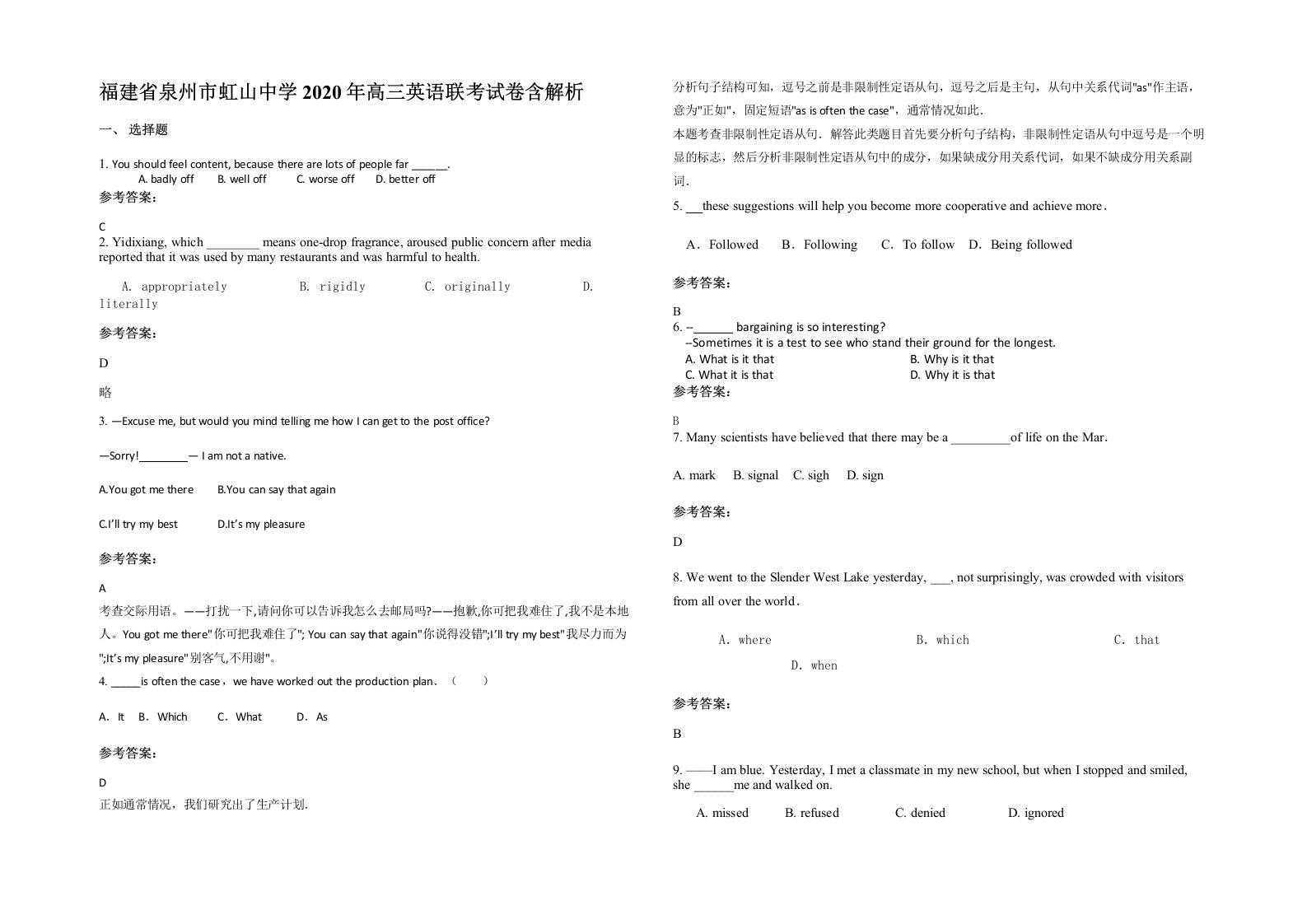 福建省泉州市虹山中学2020年高三英语联考试卷含解析