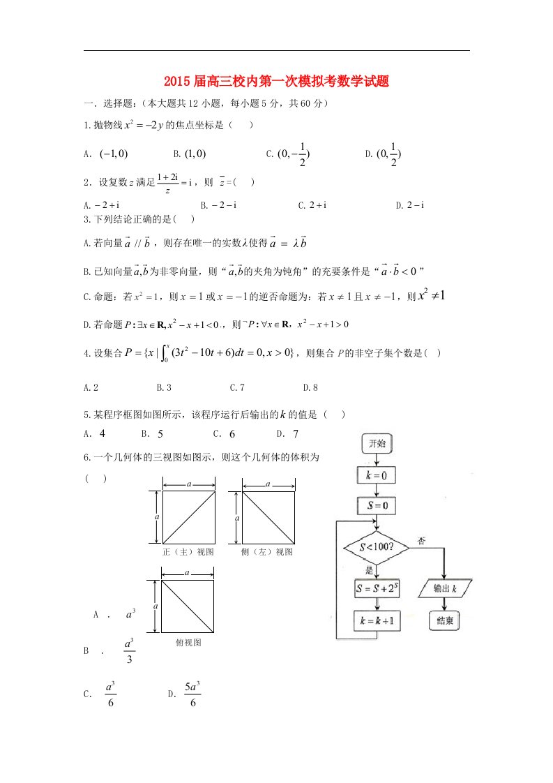 广西武鸣县2015届高三数学2月一模考试试题