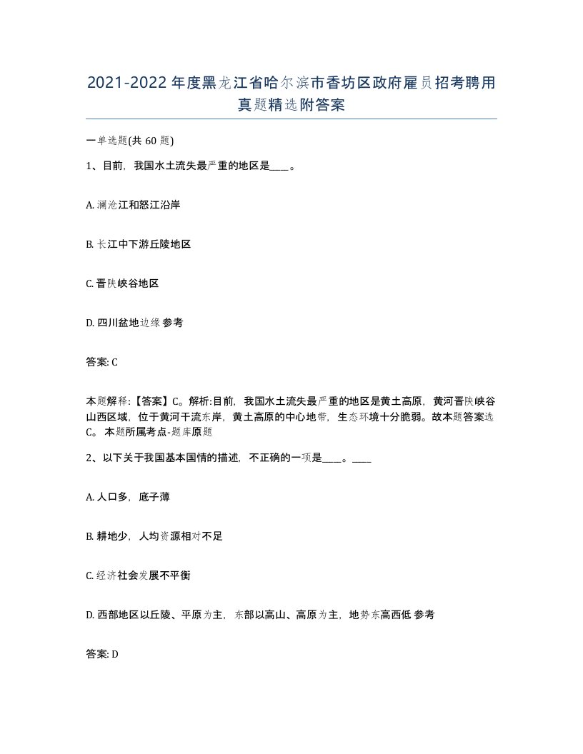 2021-2022年度黑龙江省哈尔滨市香坊区政府雇员招考聘用真题附答案