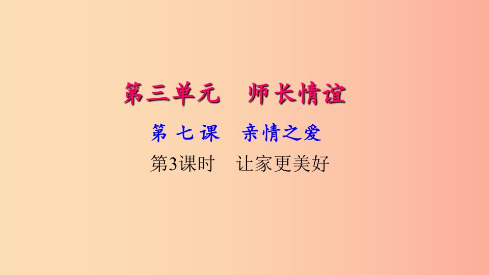 七年级道德与法治上册