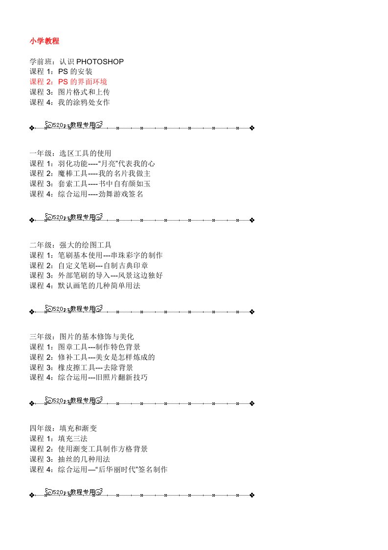 PS教程-小学教程