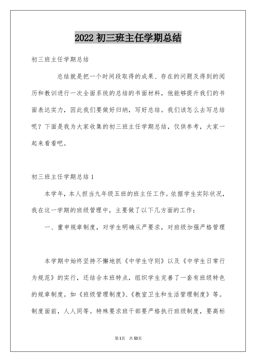 2022初三班主任学期总结