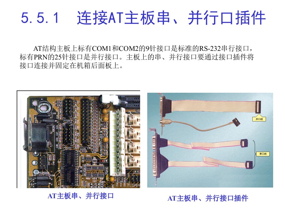 计算机维修第五章第五节