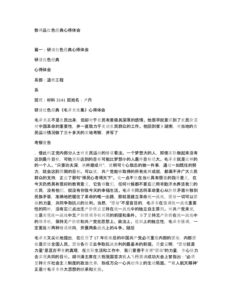 教师品红色经典心得体会