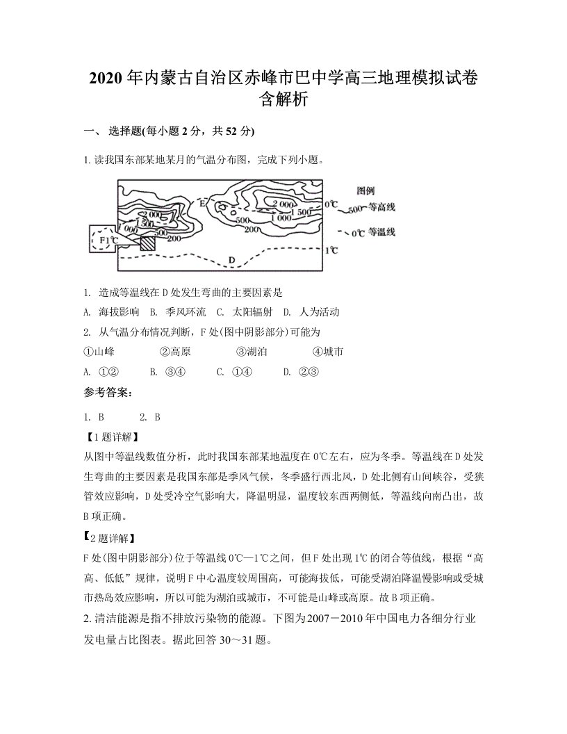 2020年内蒙古自治区赤峰市巴中学高三地理模拟试卷含解析