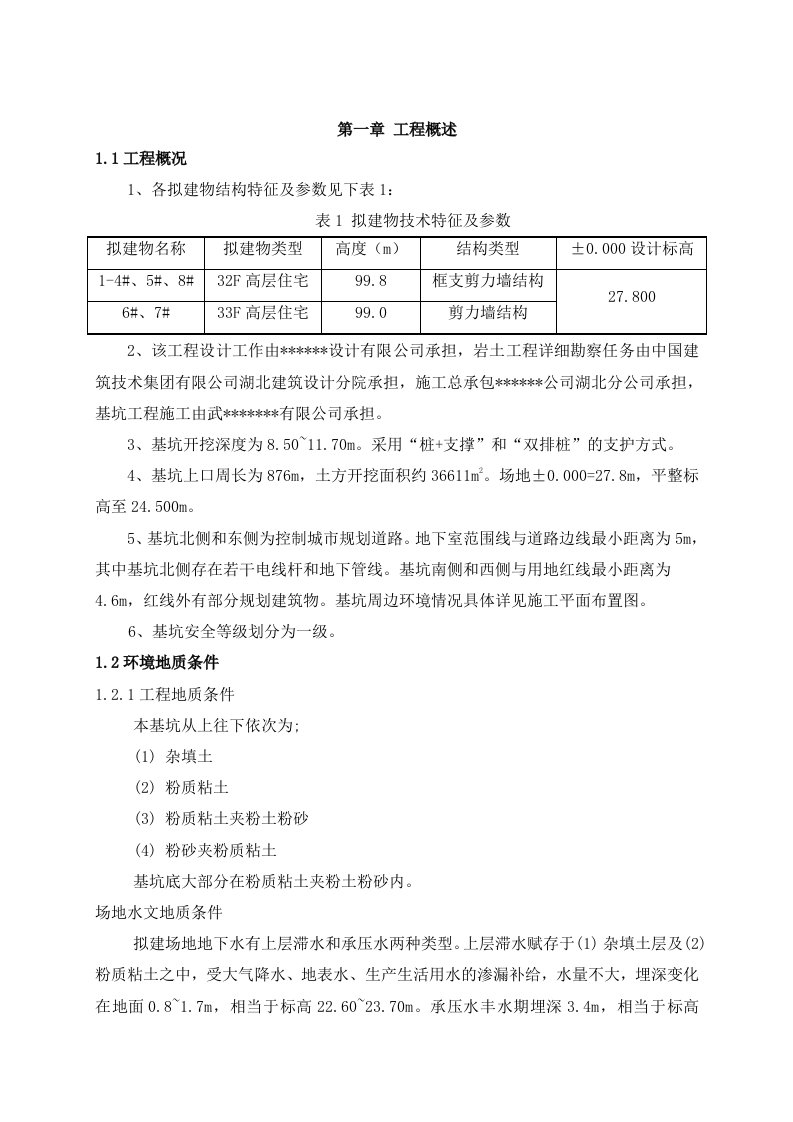 某工程深基坑支护工程施工组织设计