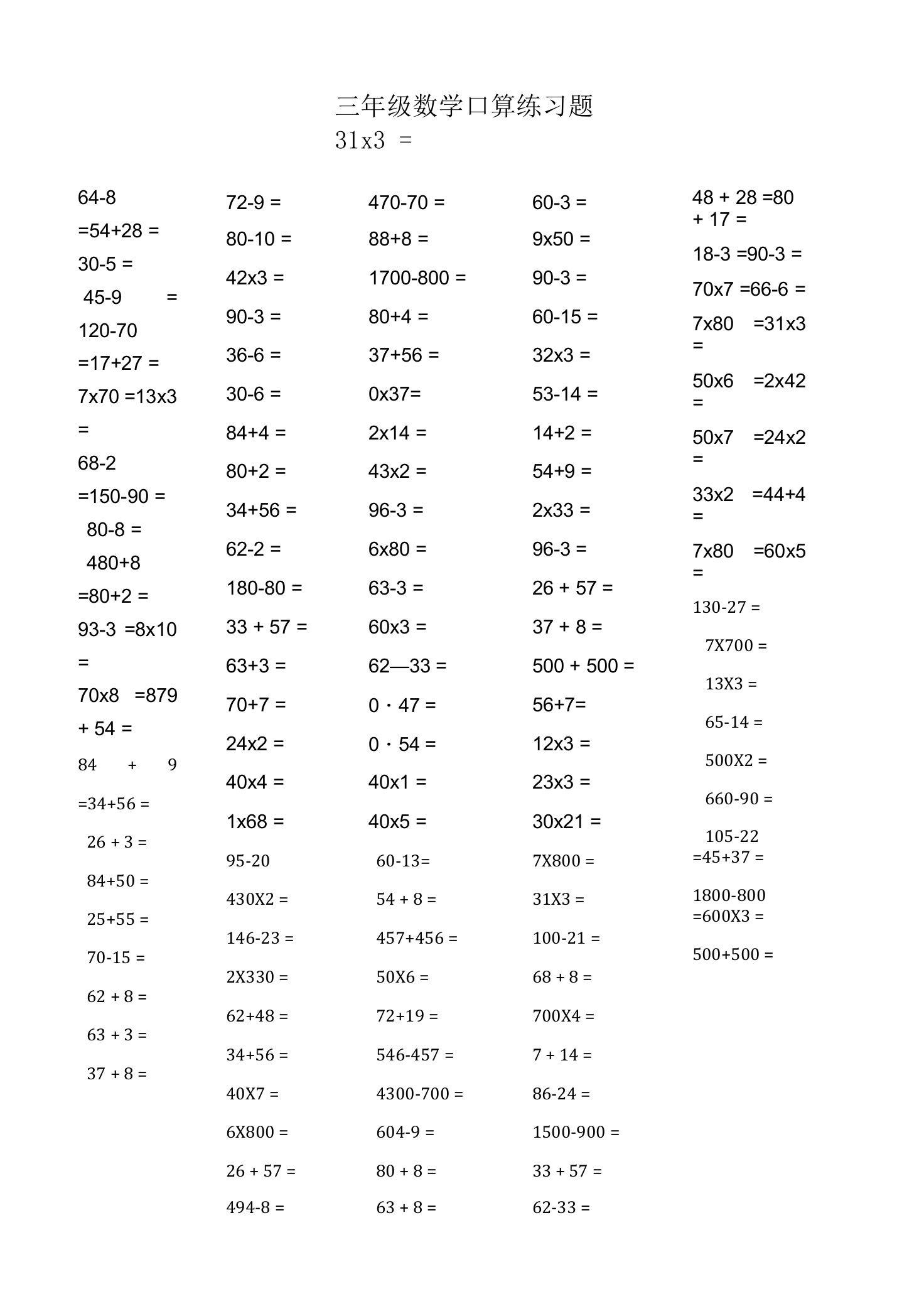 三年级加减乘除法口算题大全