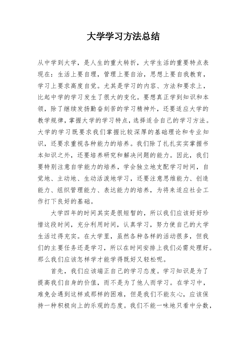 大学学习方法总结_4