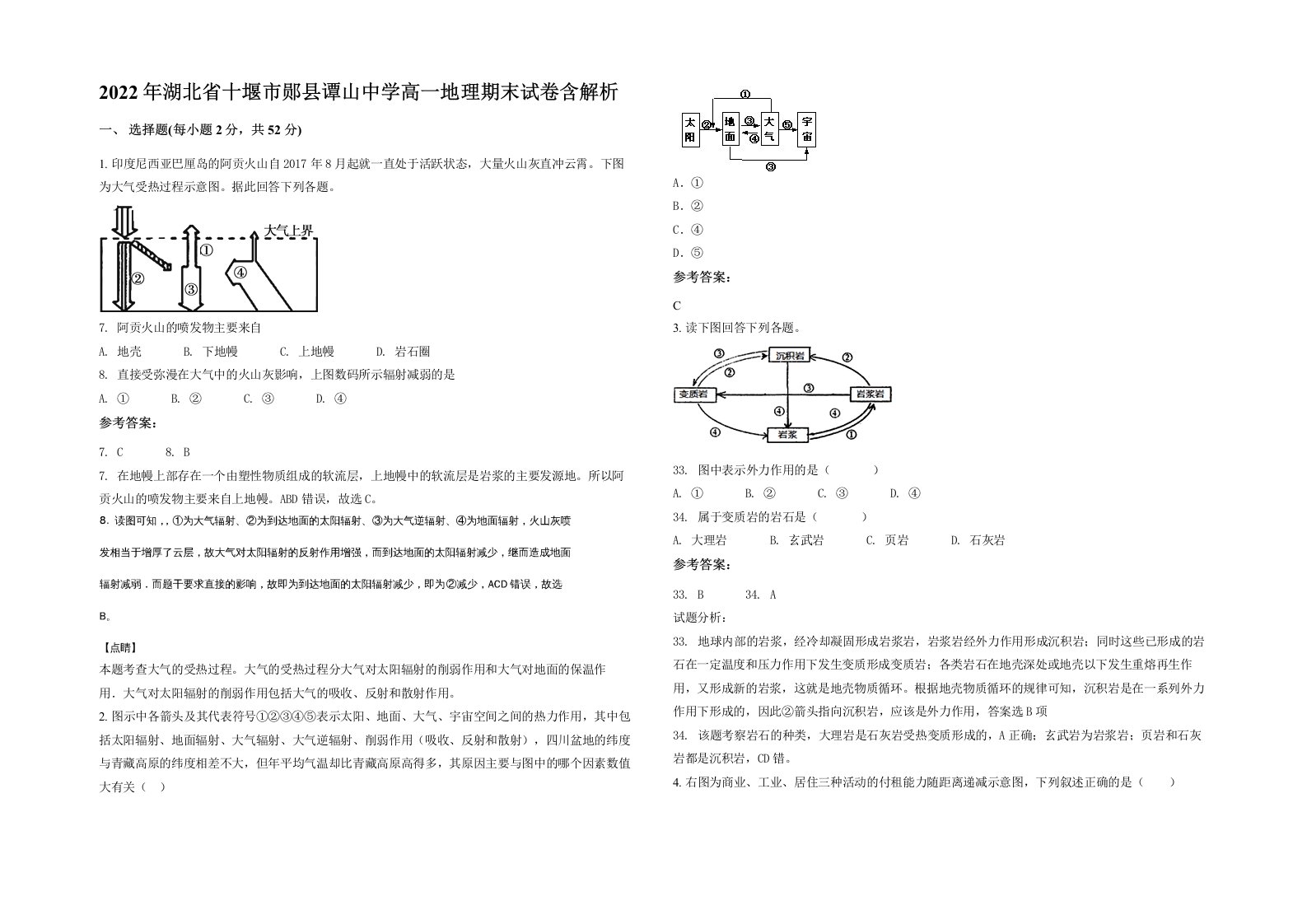 2022年湖北省十堰市郧县谭山中学高一地理期末试卷含解析