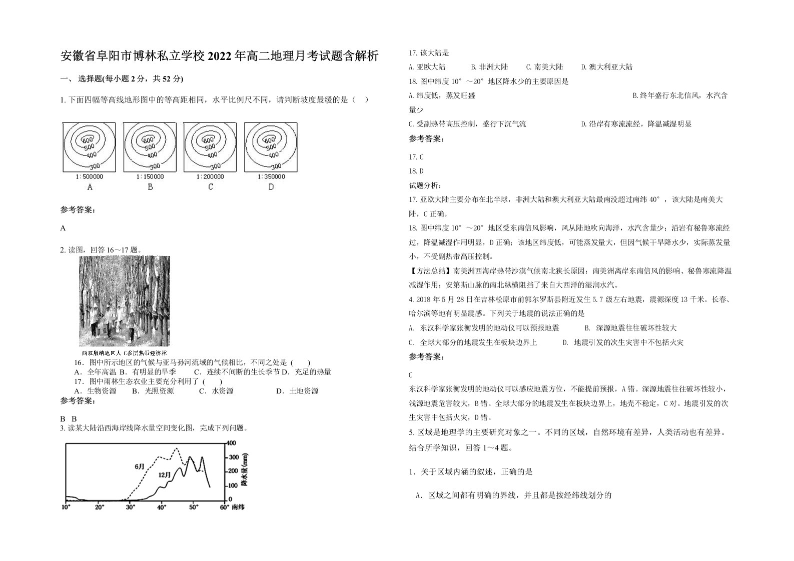 安徽省阜阳市博林私立学校2022年高二地理月考试题含解析