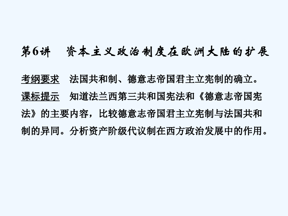 高考历史（人教全国通用）大一轮复习课件：第二单元　古代希腊罗马和近代西方的政治制度