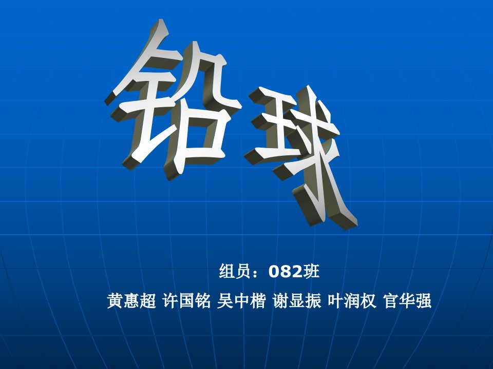 铅球研究-课件（ppt·精·选）