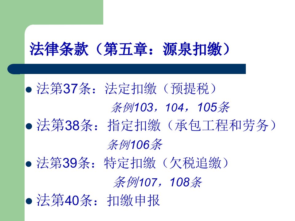 解读源泉扣缴非居民税收管理FAQs50页PPT