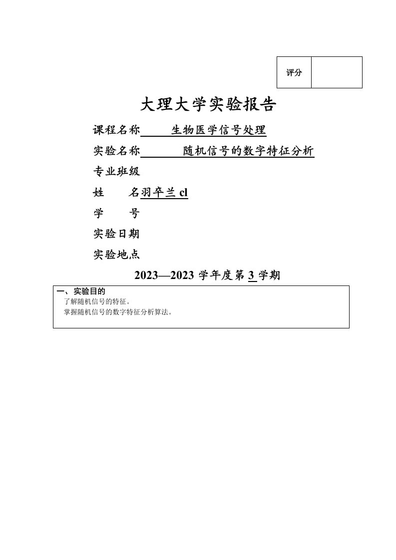 最新随机信号的数字特征分析-实验报告