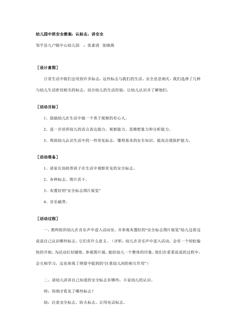 幼儿园大班中班小班幼儿园中班安全教案认标志-讲安全优秀教案优秀教案课时作业课时训练