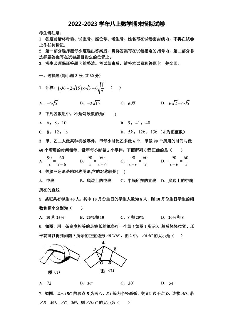 2022年上海市浦东新区八年级数学第一学期期末考试试题含解析