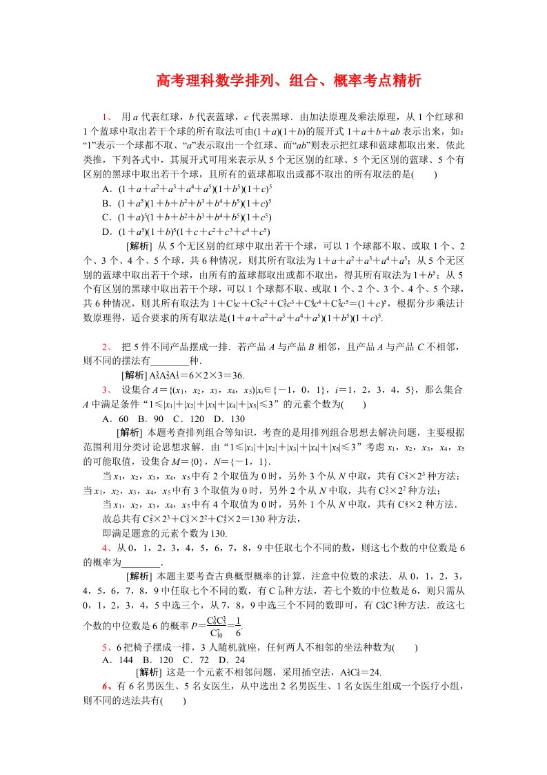 高考理科数学排列