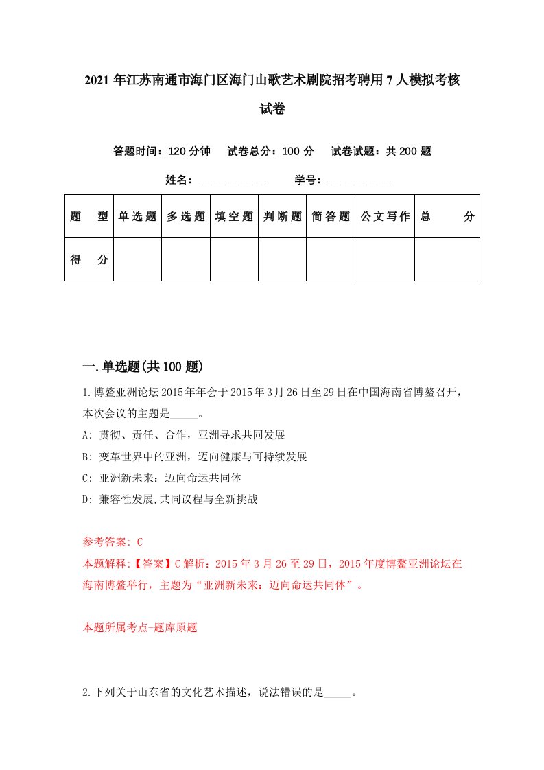 2021年江苏南通市海门区海门山歌艺术剧院招考聘用7人模拟考核试卷3