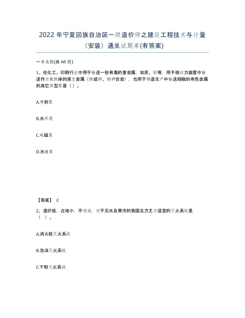 2022年宁夏回族自治区一级造价师之建设工程技术与计量安装通关试题库有答案