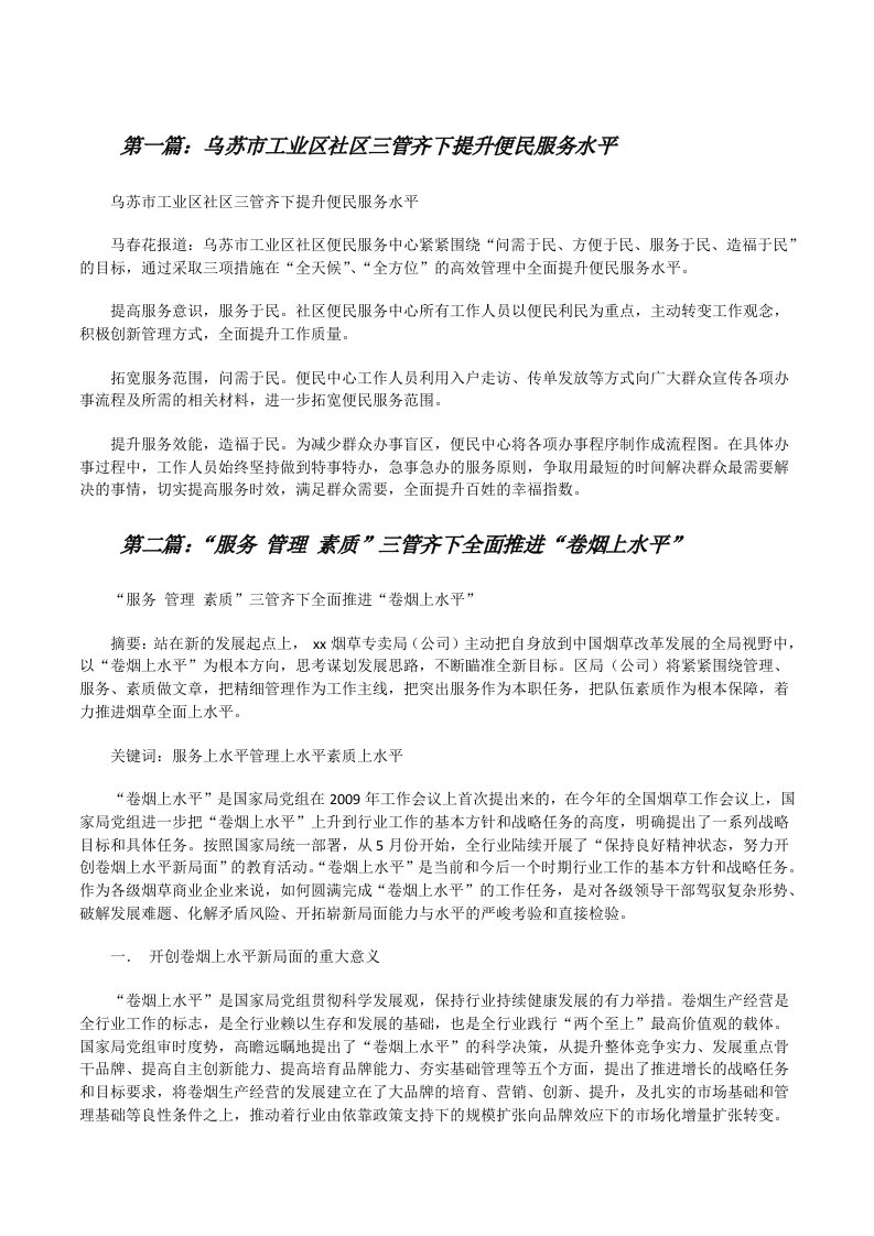 乌苏市工业区社区三管齐下提升便民服务水平[修改版]