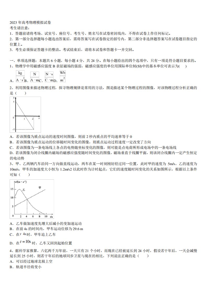 2023届山西省大同市高三下学期联考物理试题含解析