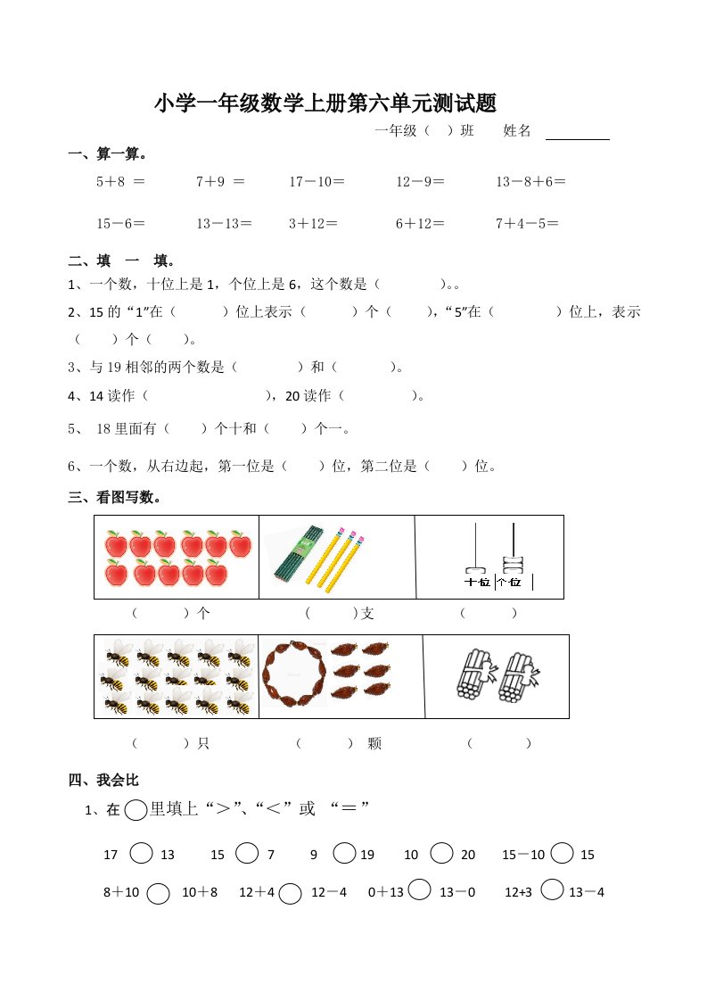 小学一年级数学上册第六单元测试题