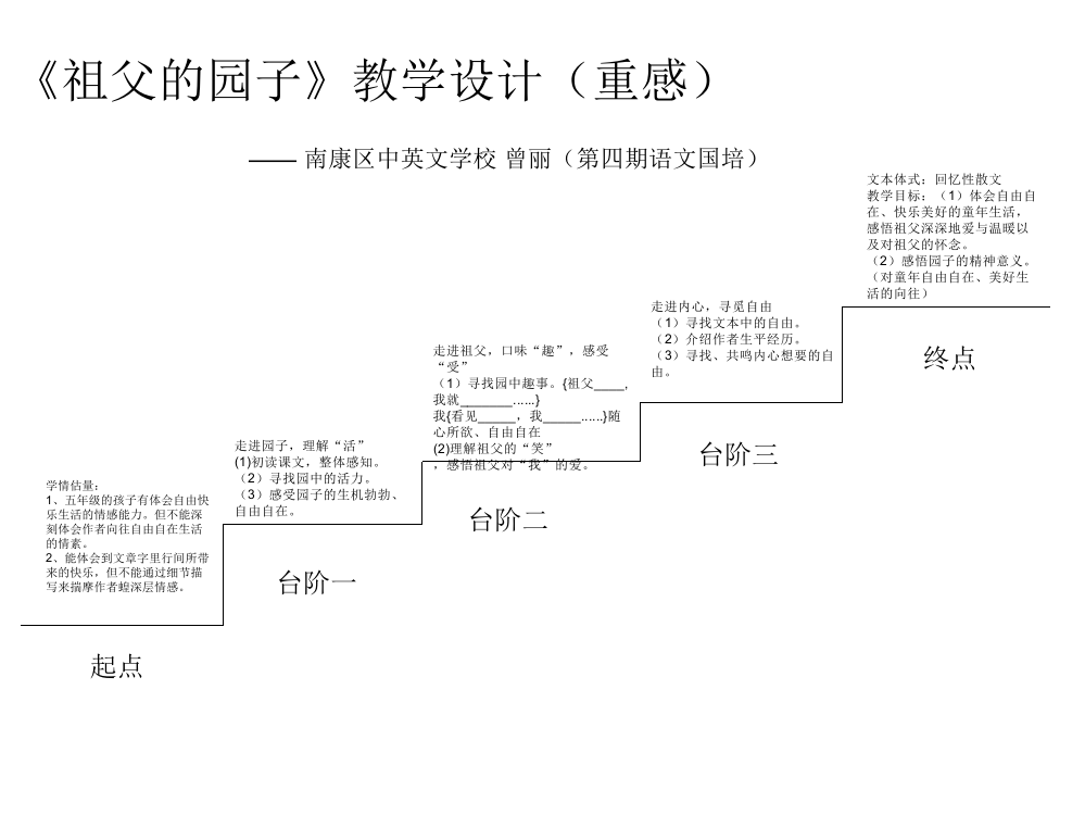 《祖父的园子》教学设计南康区中英文学校曾丽