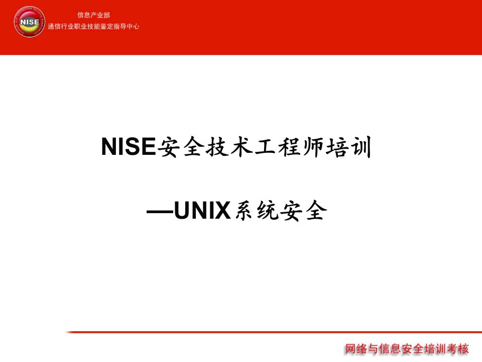 unix系统安全