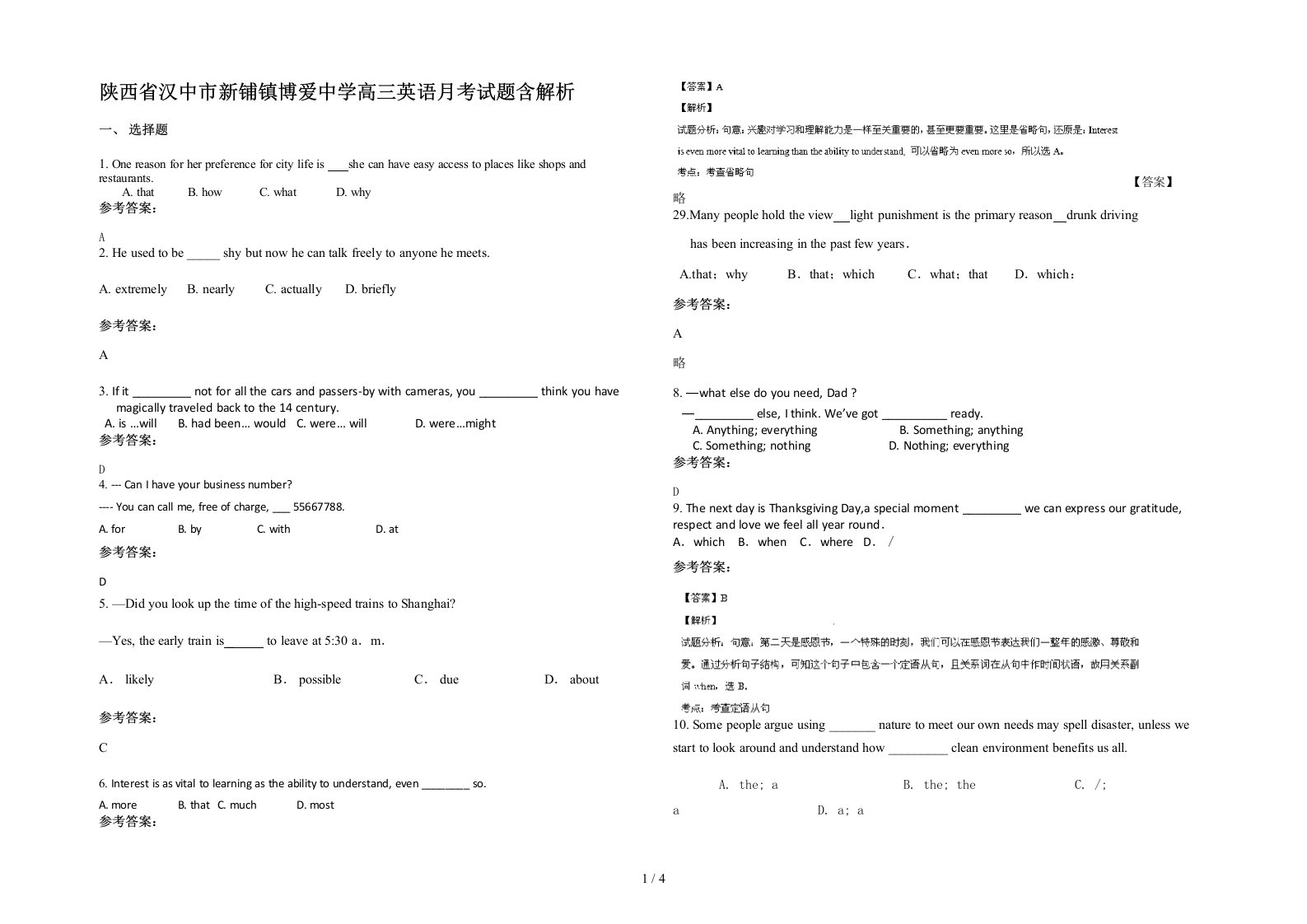 陕西省汉中市新铺镇博爱中学高三英语月考试题含解析