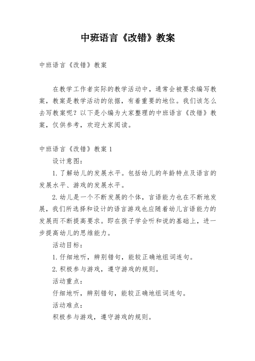 中班语言《改错》教案