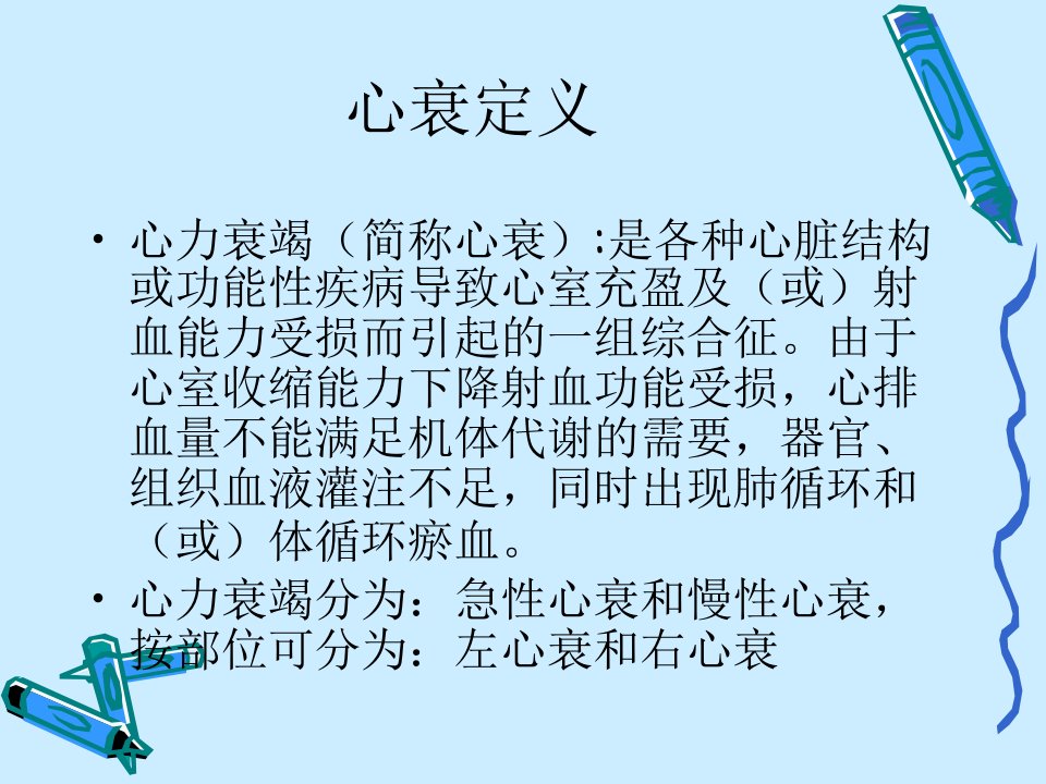 心衰病患者护理查房2