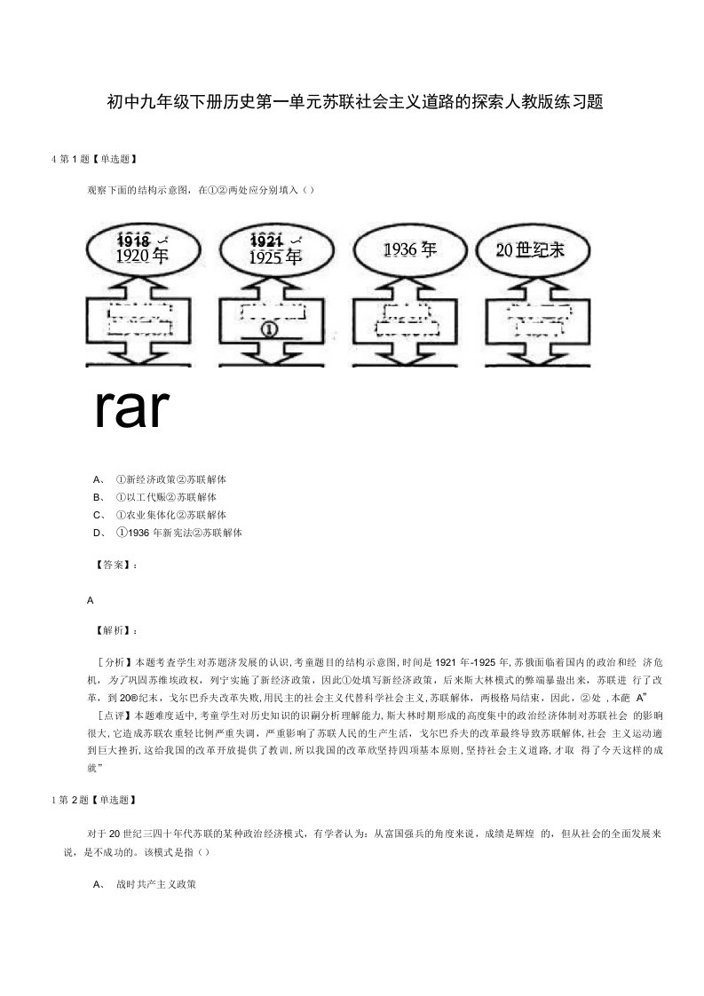 初中九年级下册历史第一单元