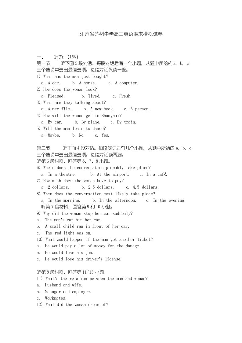 AOS江苏省苏州中学高中二年级英语期末