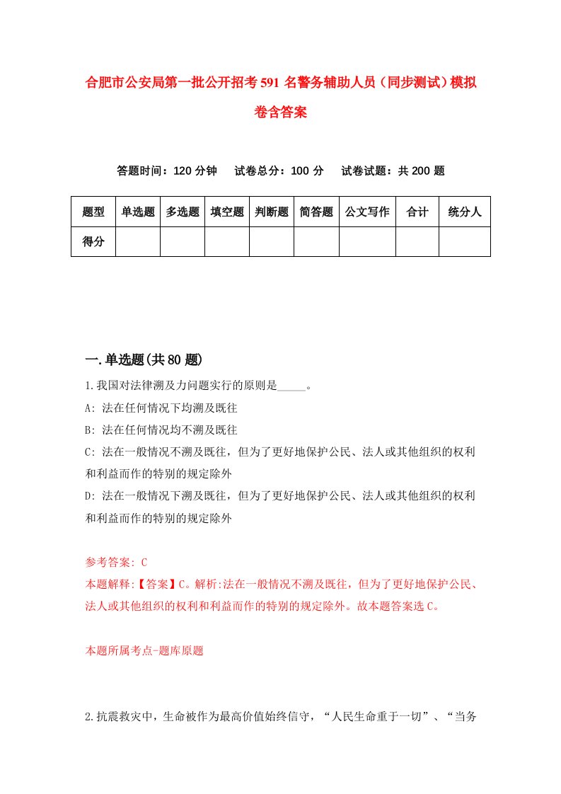 合肥市公安局第一批公开招考591名警务辅助人员同步测试模拟卷含答案1