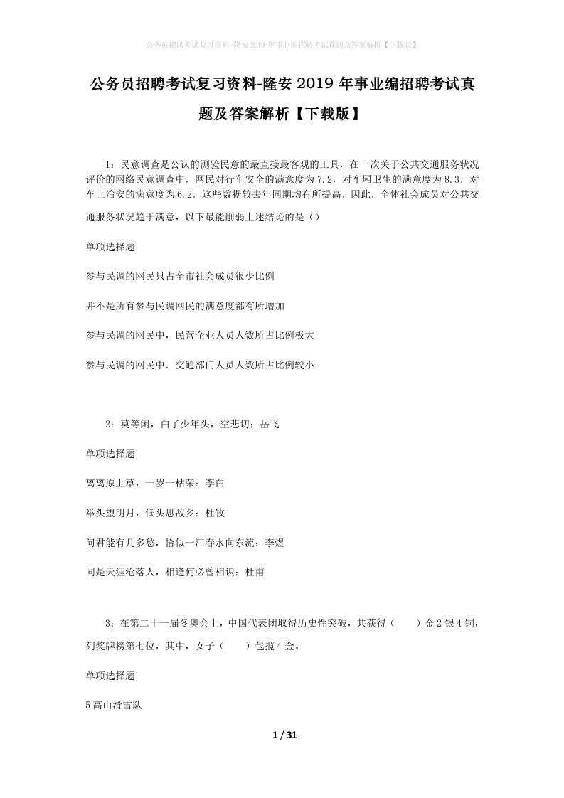 公务员招聘考试复习资料-隆安2019年事业编招聘考试真题及答案解析下载版_1