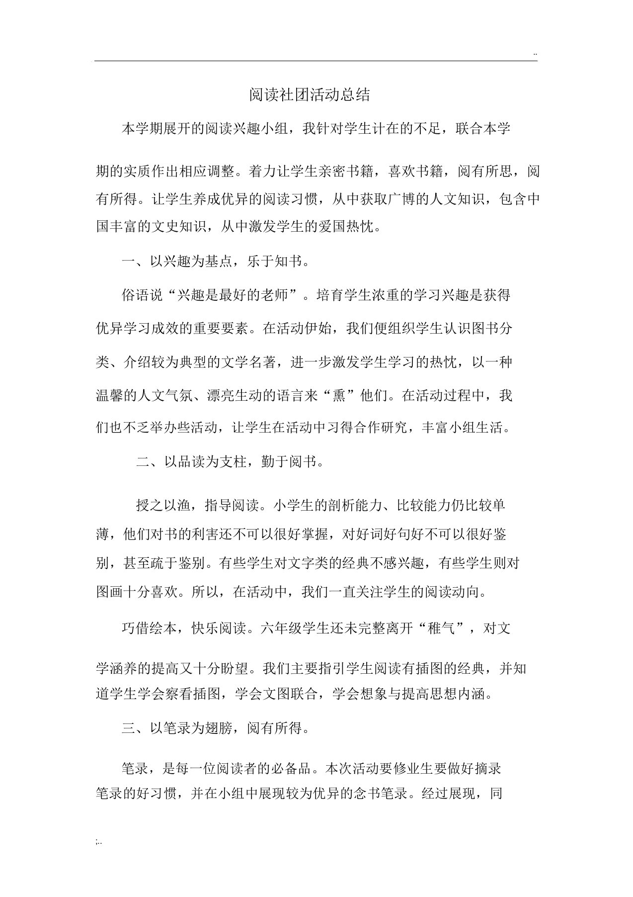 阅读社团活动总结