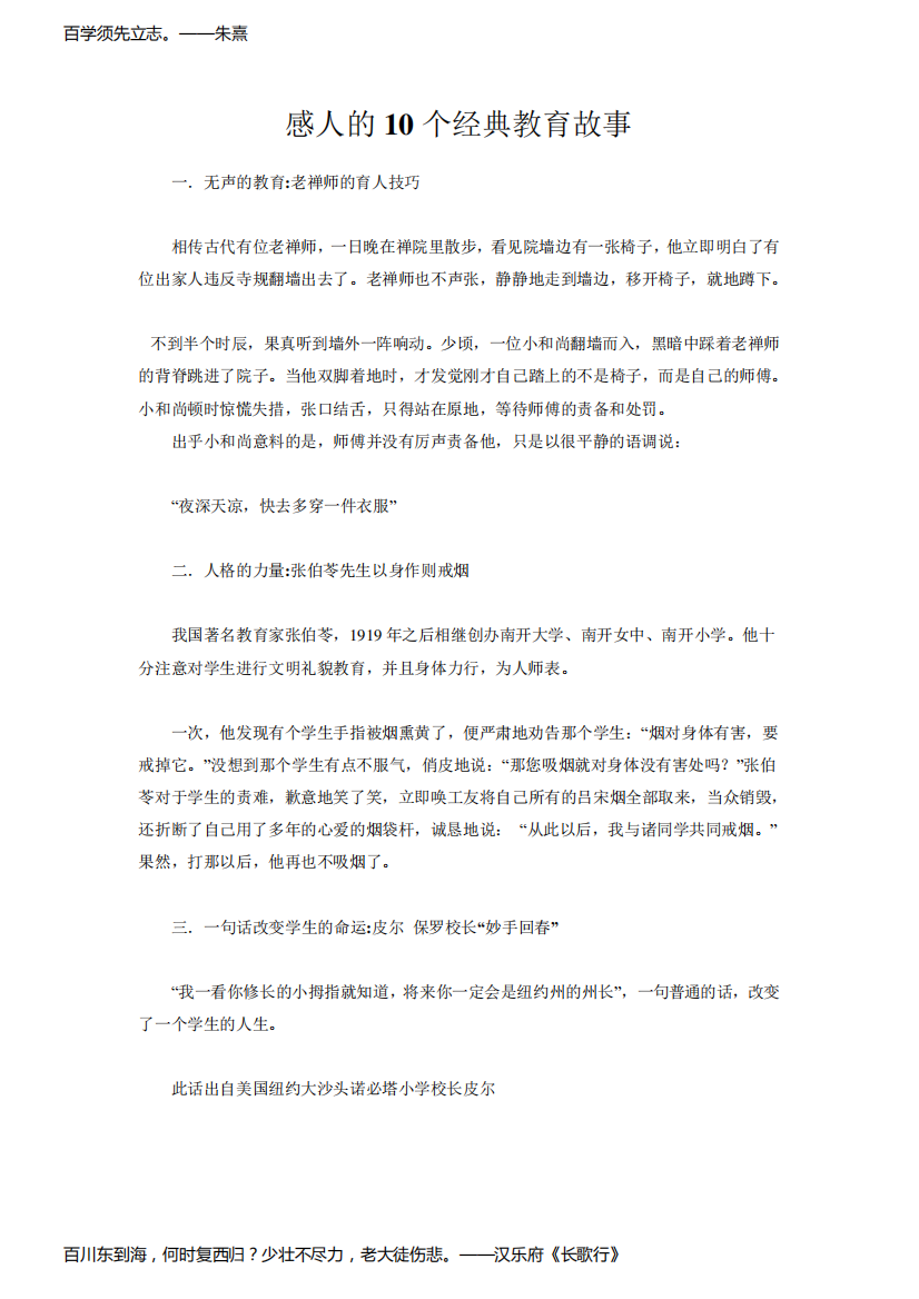 下册道德与法治感人的个经典教育故事公开课教案课件公开课教案教学设计课件