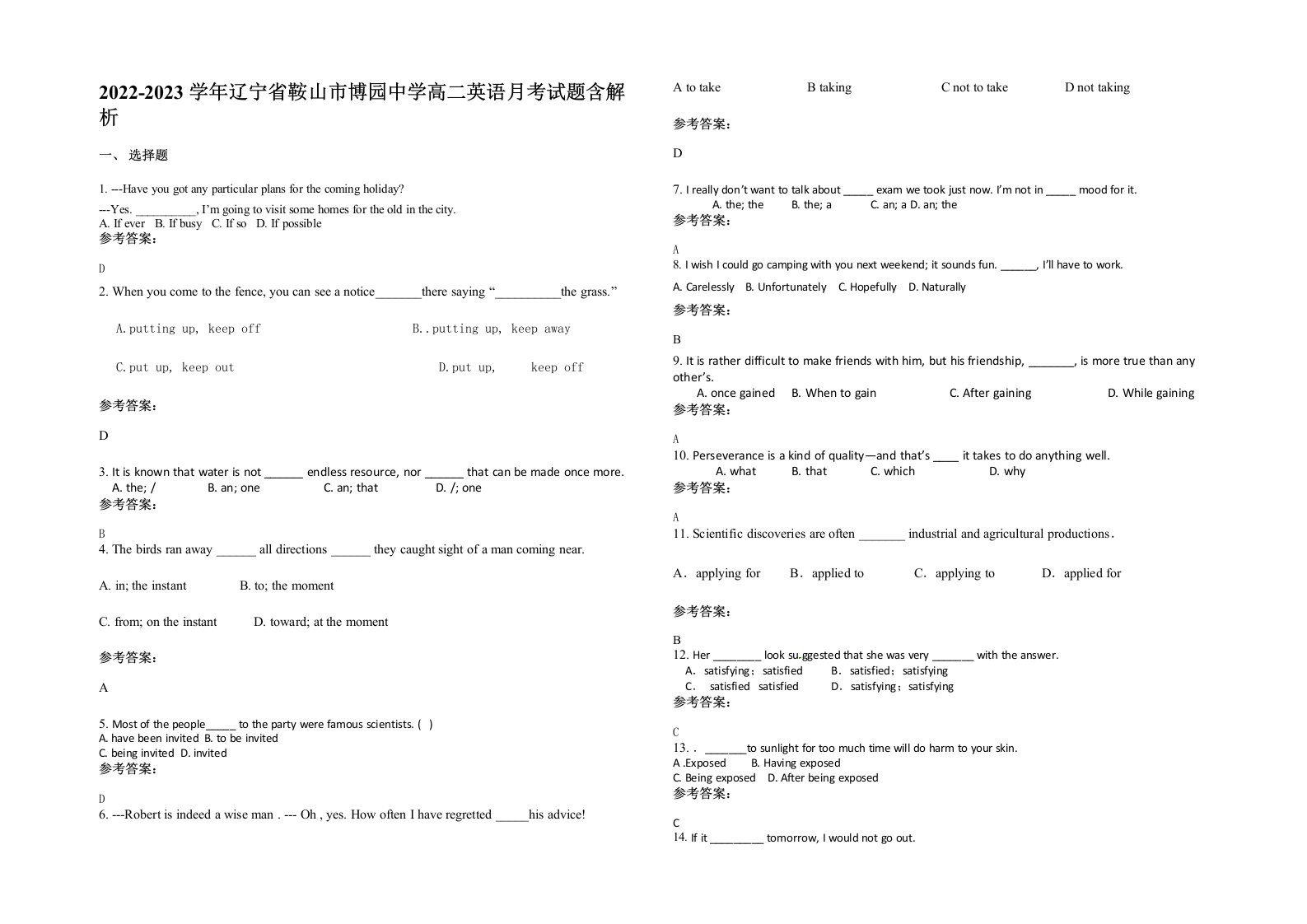 2022-2023学年辽宁省鞍山市博园中学高二英语月考试题含解析