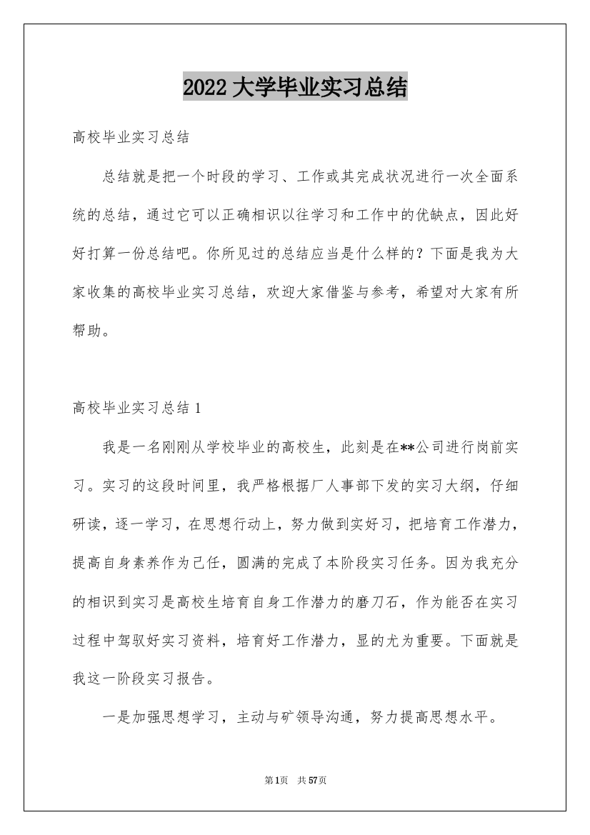 2022大学毕业实习总结_4