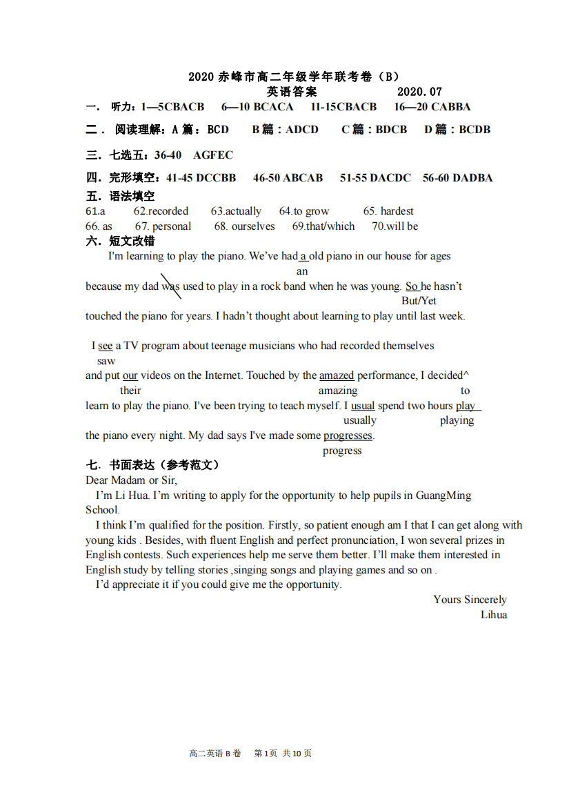 （小学中学试题）内蒙古赤峰市高二英语下学期期末联考(B卷)(PDF)答案