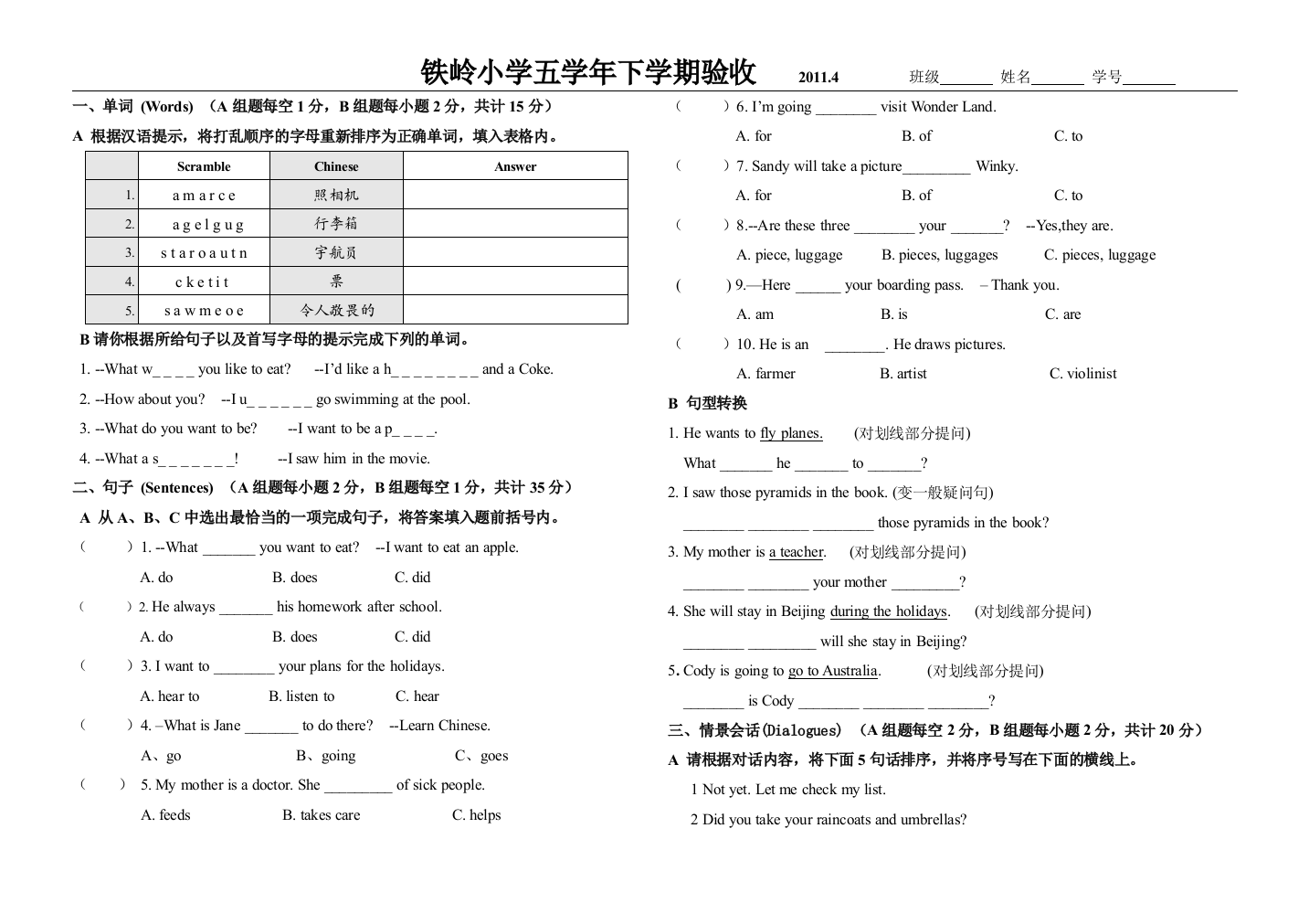 五年测试卷