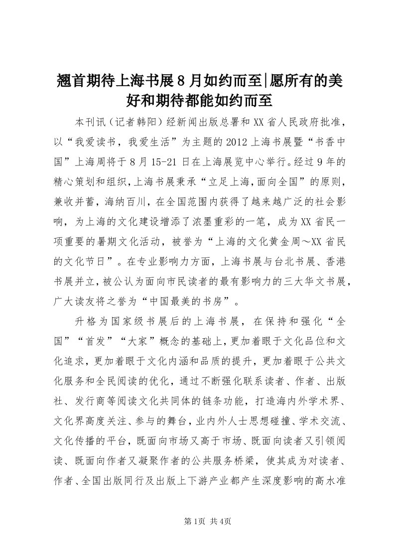 5翘首期待上海书展8月如约而至-愿所有的美好和期待都能如约而至