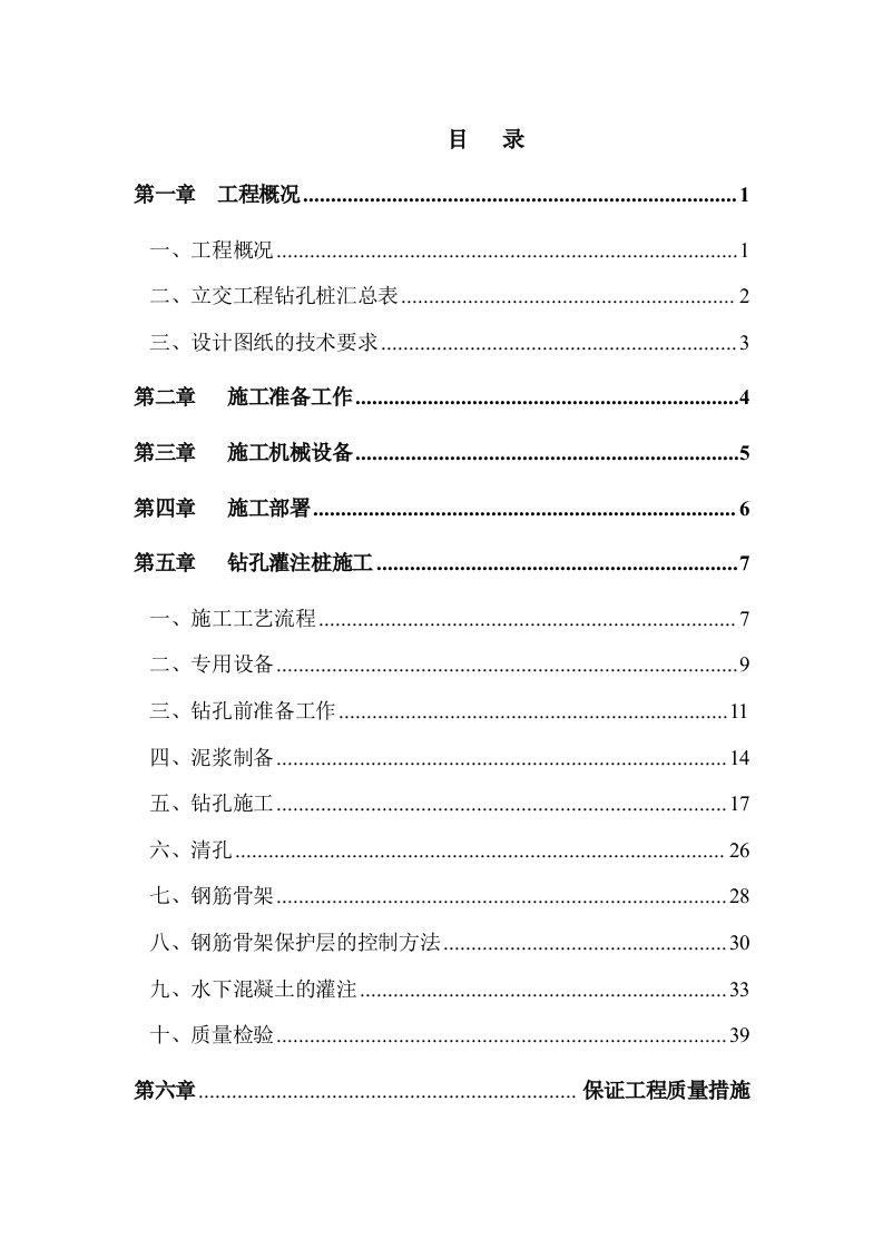 大桥钻孔灌注桩施工方案2