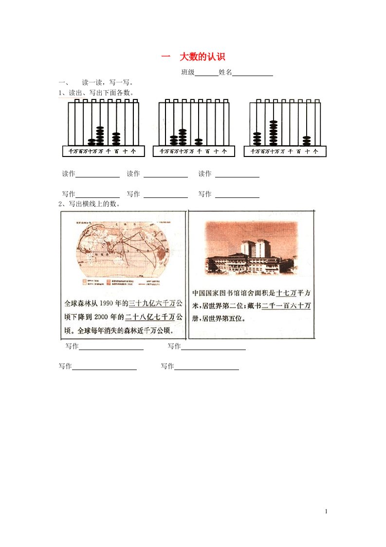 四年级数学大数的认识练习题新人教版