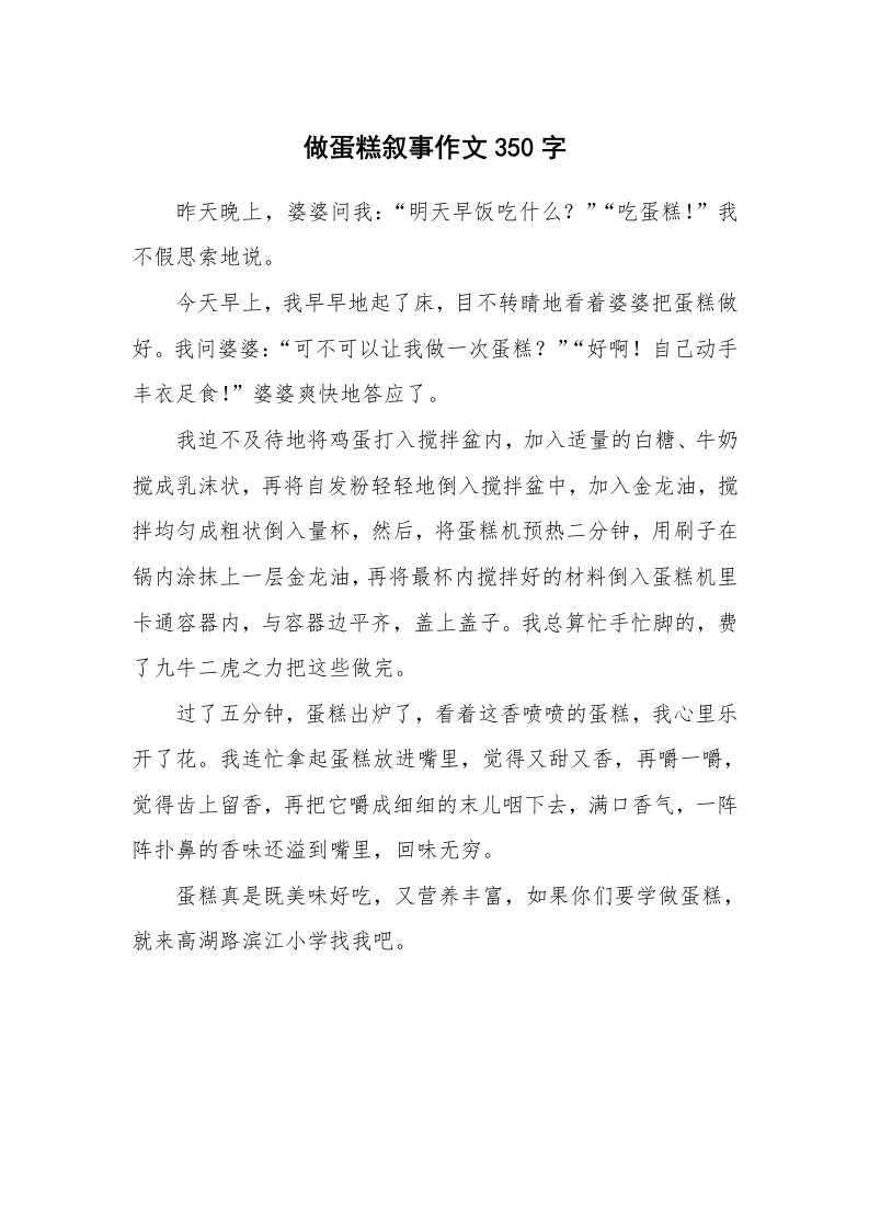 做蛋糕叙事作文350字